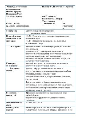 КСП 1 класс естествознание тема Естественные и искусственные источники света