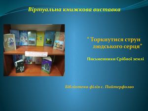 Віртуальна книжкова виставка