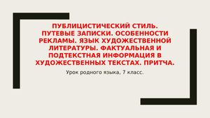 Публицистический стиль