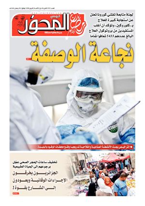 El Mihwar Le 26 04 2020