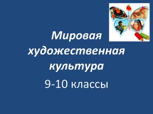 СЛОВАРЬ терминов искусства (МХК) ОТ А ДО Я