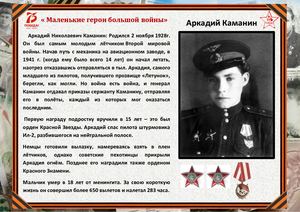 Аркадий Каманин.