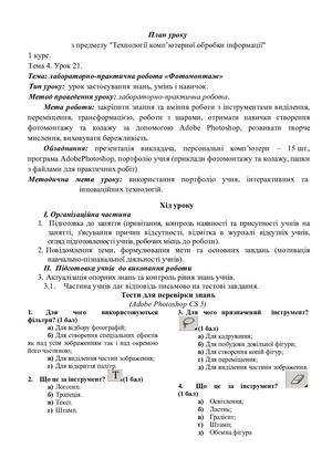 конспект уроку