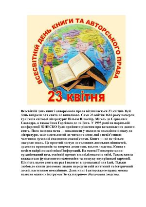 Всесвітній день книг і авторського права відзначається 23 квітня