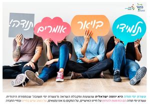 תלמידי בויאר אומרים תודה