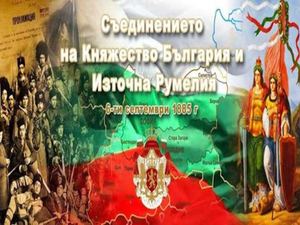 СЪЕДИНЕНИЕТО.