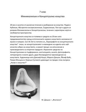7 клас 27 04 1 05 Минимализъм и Концептуално изкуство
