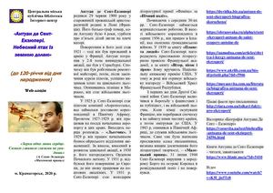 Антуан де Сент-Екзюпері