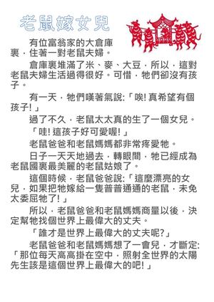 老鼠嫁女兒