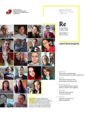 Учебный журнал Rелеванс / №07(34) май 2020