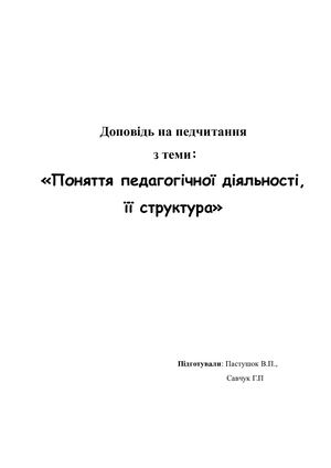 Доповідь на педчитання – копія.