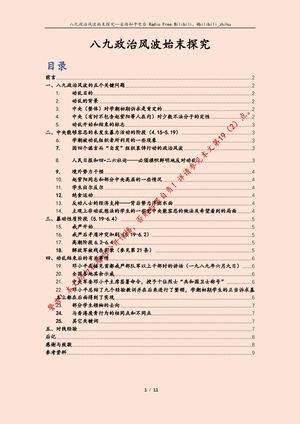 八九政治风波始末探究-自由知乎电台 Radio Free Bilibili