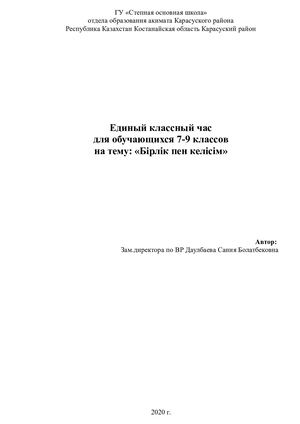 Классный час