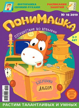 2019 16 19 Ponymashka