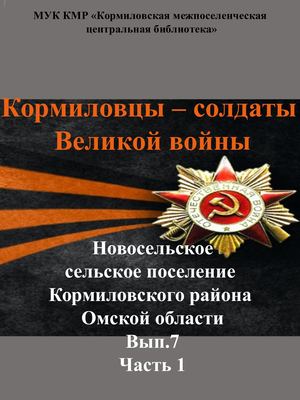 Ветераны Новосельского сельского поселения