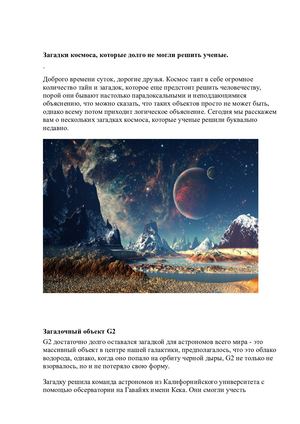 Загадки космоса
