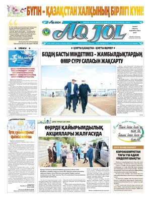 1 мамыр Pdf 2020j