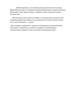 младшие музыкальные  руководители