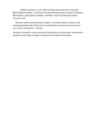 старшие группы дистанционно  о музыке