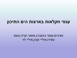 ענפי חקלאות בארצות הים התיכון