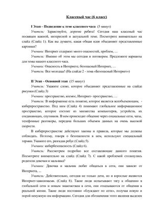 Классный час (6 класс)