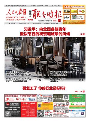 西班牙联合时报电子版2020年5月2日（第1060期）