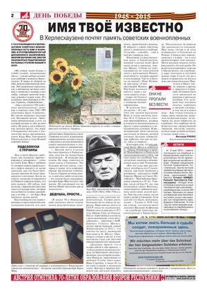 День Победы. "АиФ Европа" 2005-2020