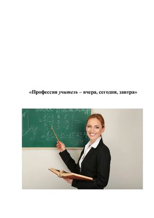 Профессия педагога