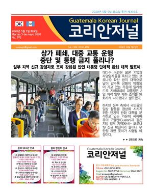 Korean Journal, Mayo 5, 2020