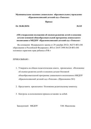 приказ №115 в образование