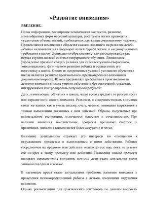 Развитие внимания