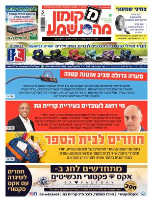 מקומון-מה נשמע קרית גת 2048