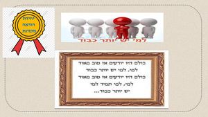 למי יש כבוד