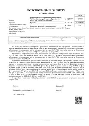 Calaméo - Пояснювальна записка.