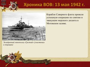 13 Maya Khronika VOV