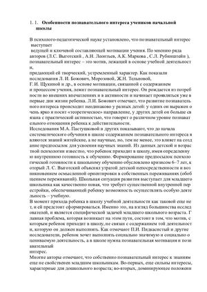 Особенности познавательного интереса учеников начальной школы