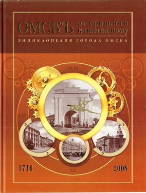 Глава 12 Омск в годы Великой Отечественной войны