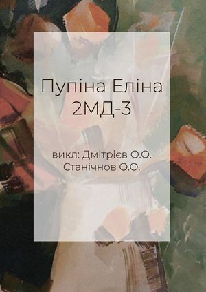 живопис пупіна