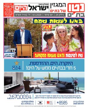 מגזין נטו בת ים גיליון 24