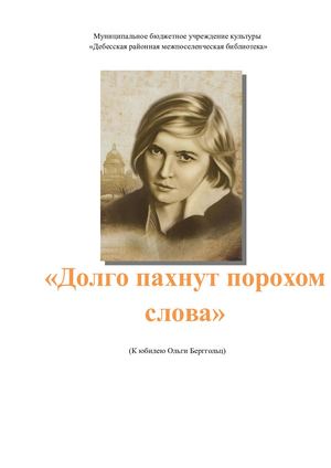 Буклет Ольга Берггольц