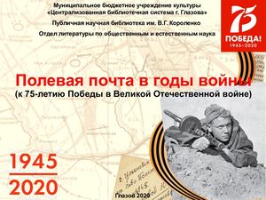 Polevaya Pochta Vov 2 1