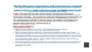 Метод Штурма