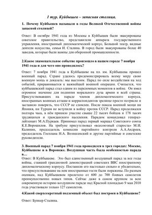 Ответы онлайн турнир