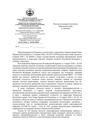 Ответ. Чувашская Республика.