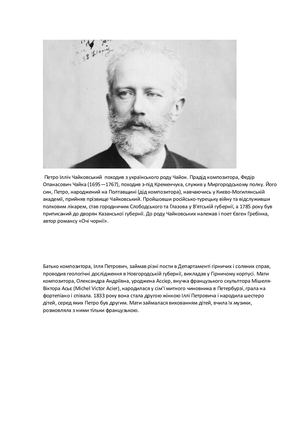 Чайковський