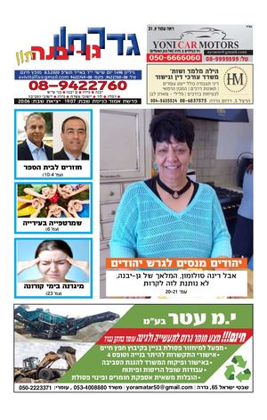 חוברת מוקטנת גדרה 1498(1)