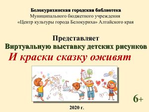 И краски сказку оживят