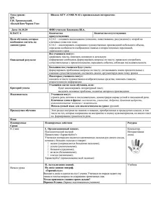 Урок 6 класс Белый Бим