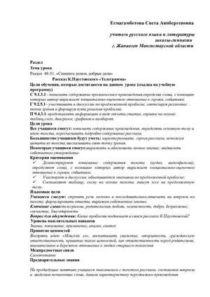 Урок русского языка