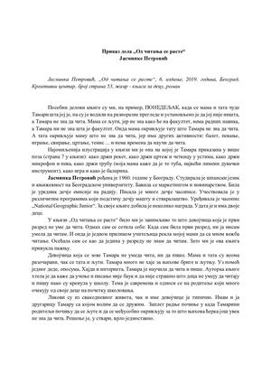 Od čitanja Se Raste Danica Pavićević_2. Razred